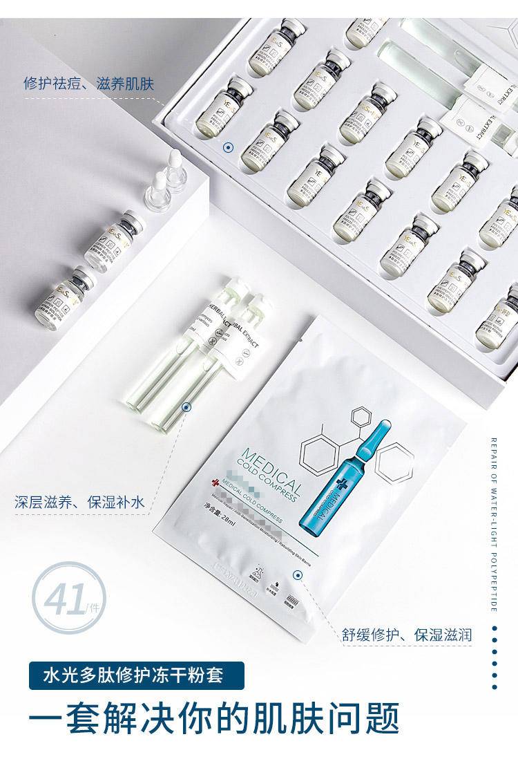 妍瑟水光多肽修护冻干粉淡化痘印多肽精华液41件套