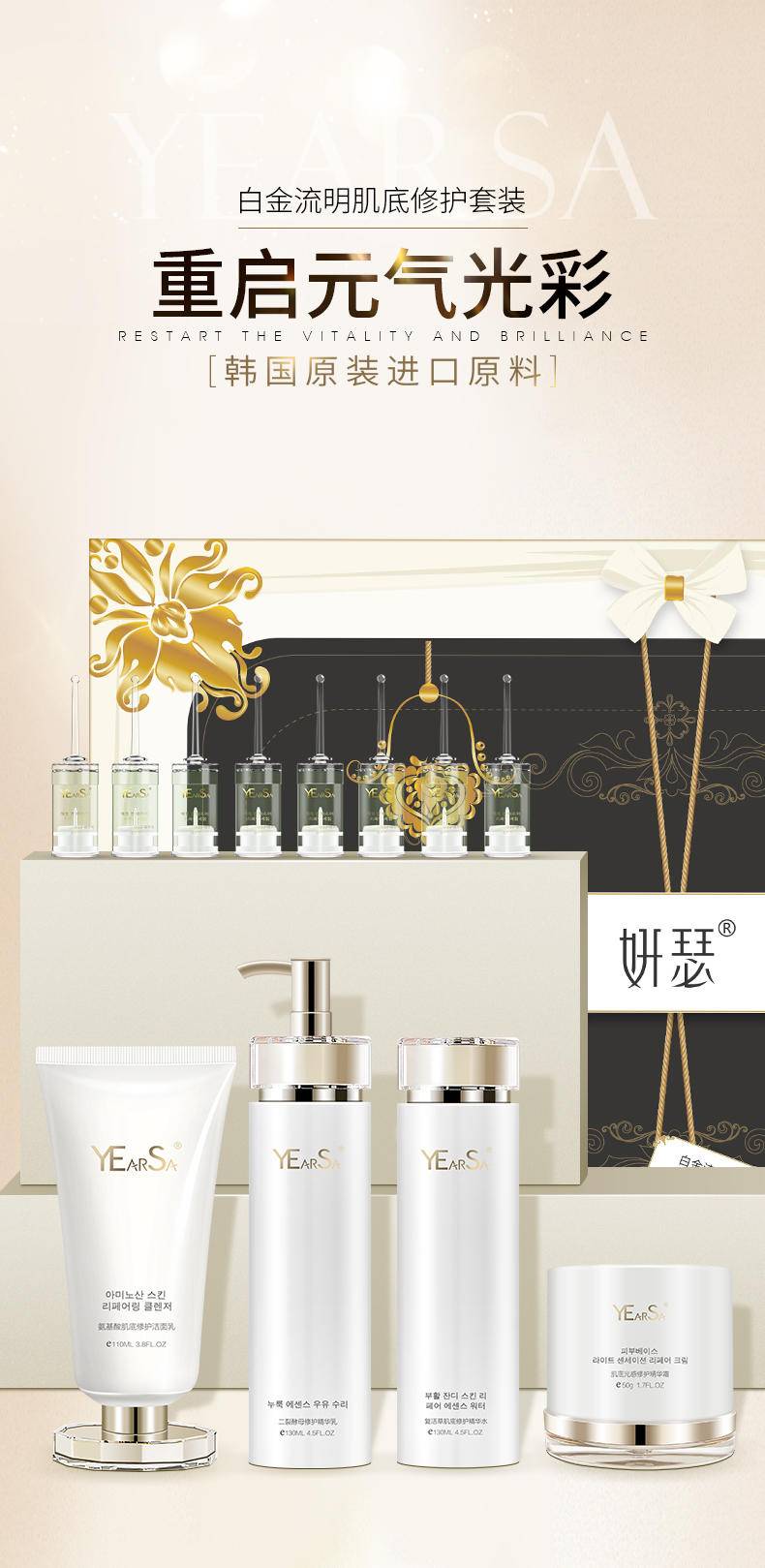 妍瑟白金流明肌底修护套装护肤套组