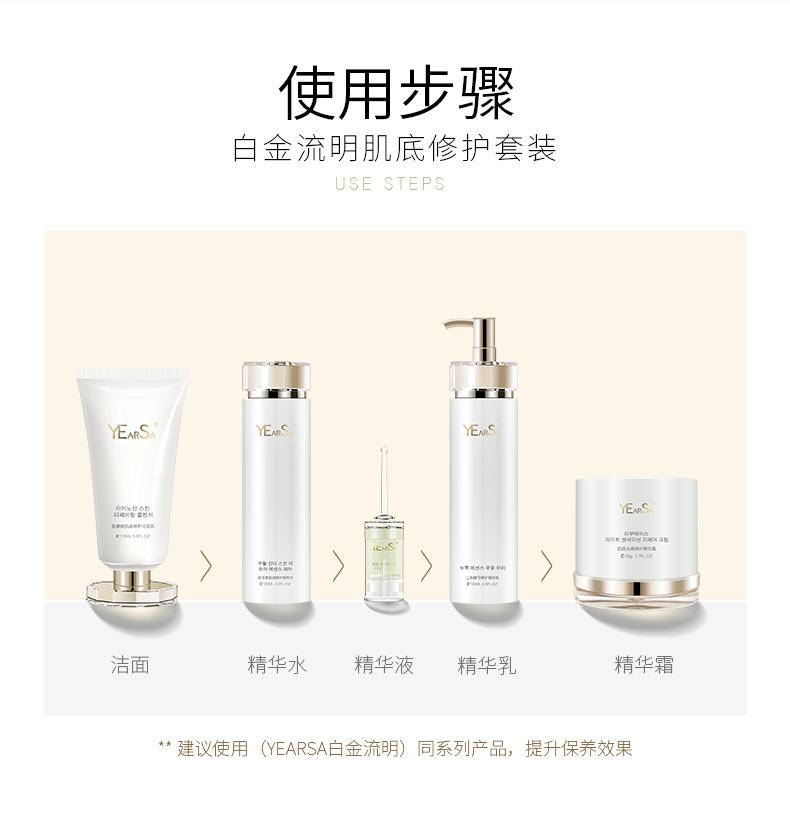妍瑟白金流明肌底修护套装护肤套组