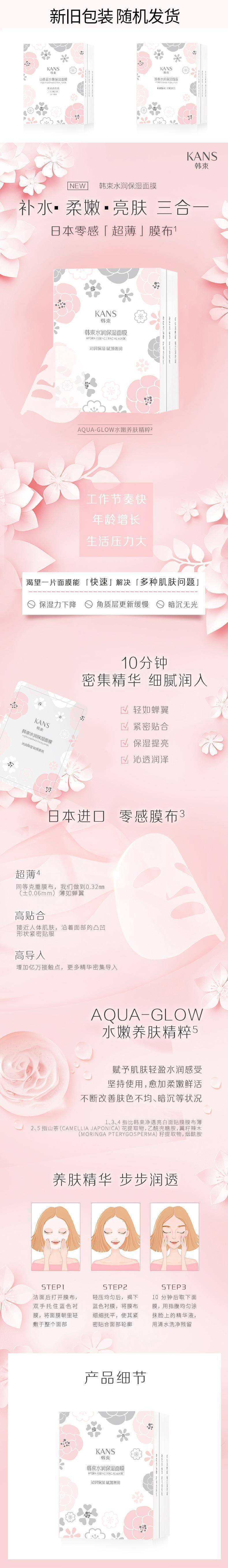韩束 水润保湿面膜24.6ml*21片/盒