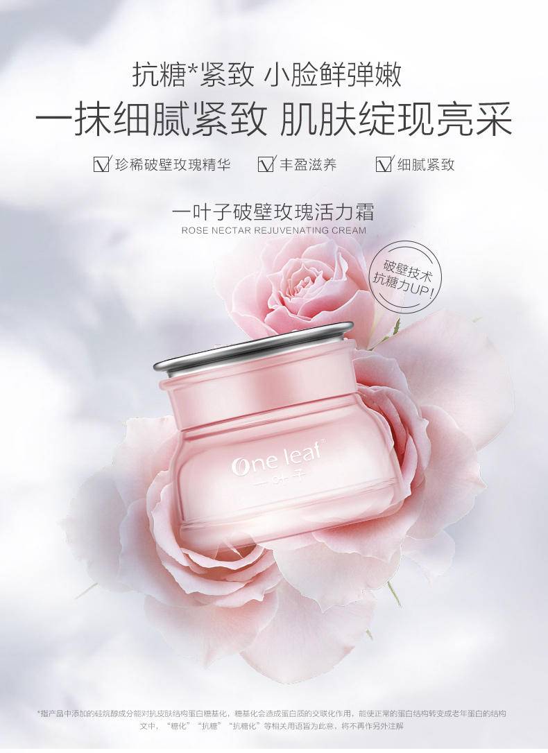 一叶子破壁玫瑰活力霜保湿滋润面霜50g