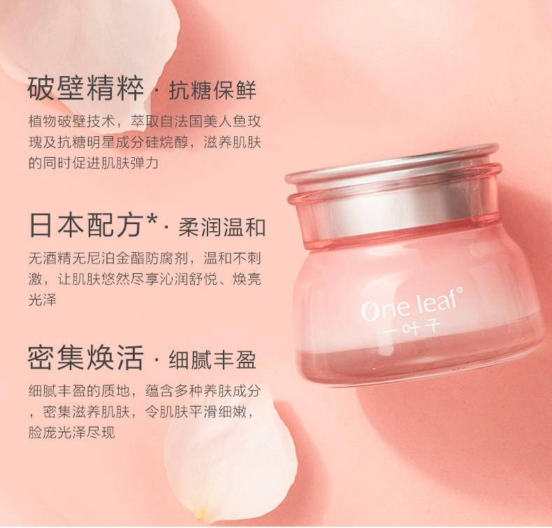 一叶子破壁玫瑰活力霜保湿滋润面霜50g
