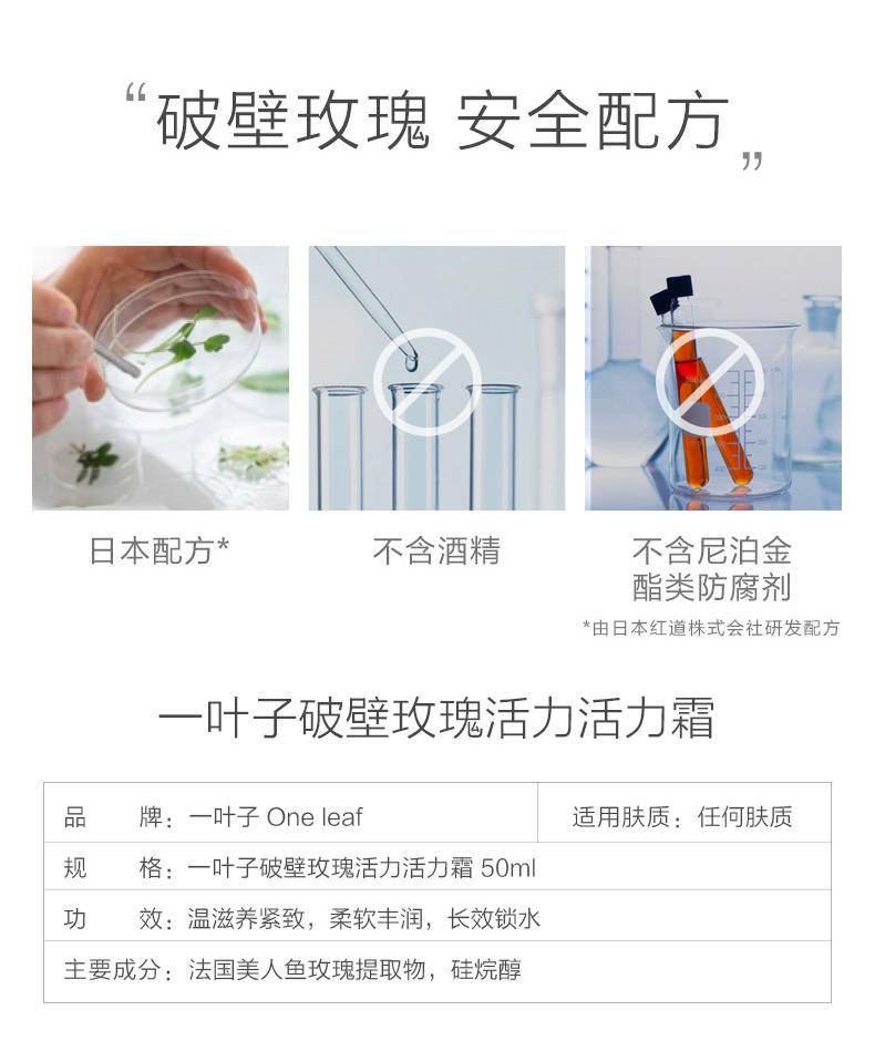 一叶子破壁玫瑰活力霜保湿滋润面霜50g