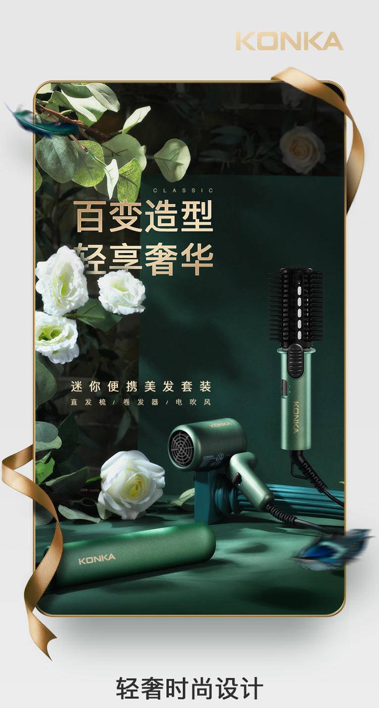 康佳迷你便携美发套装KG-TO5