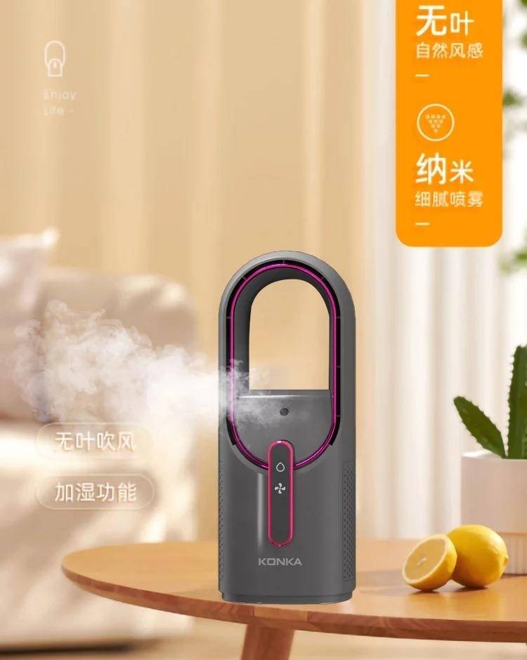 康佳无叶加湿风扇KWYS-2233-P