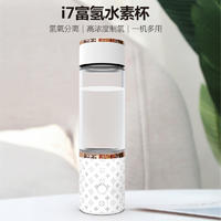 富氢水 I7三合一水杯350ml