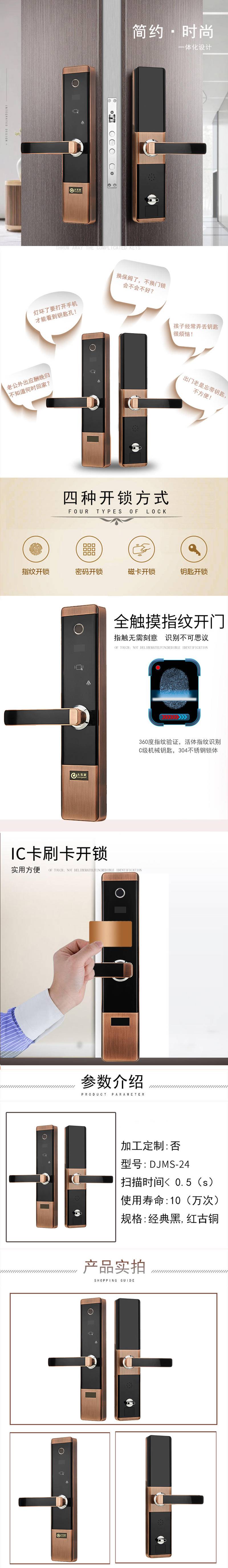 大东家 多功能高级指纹锁（含锁体）DJMS-24