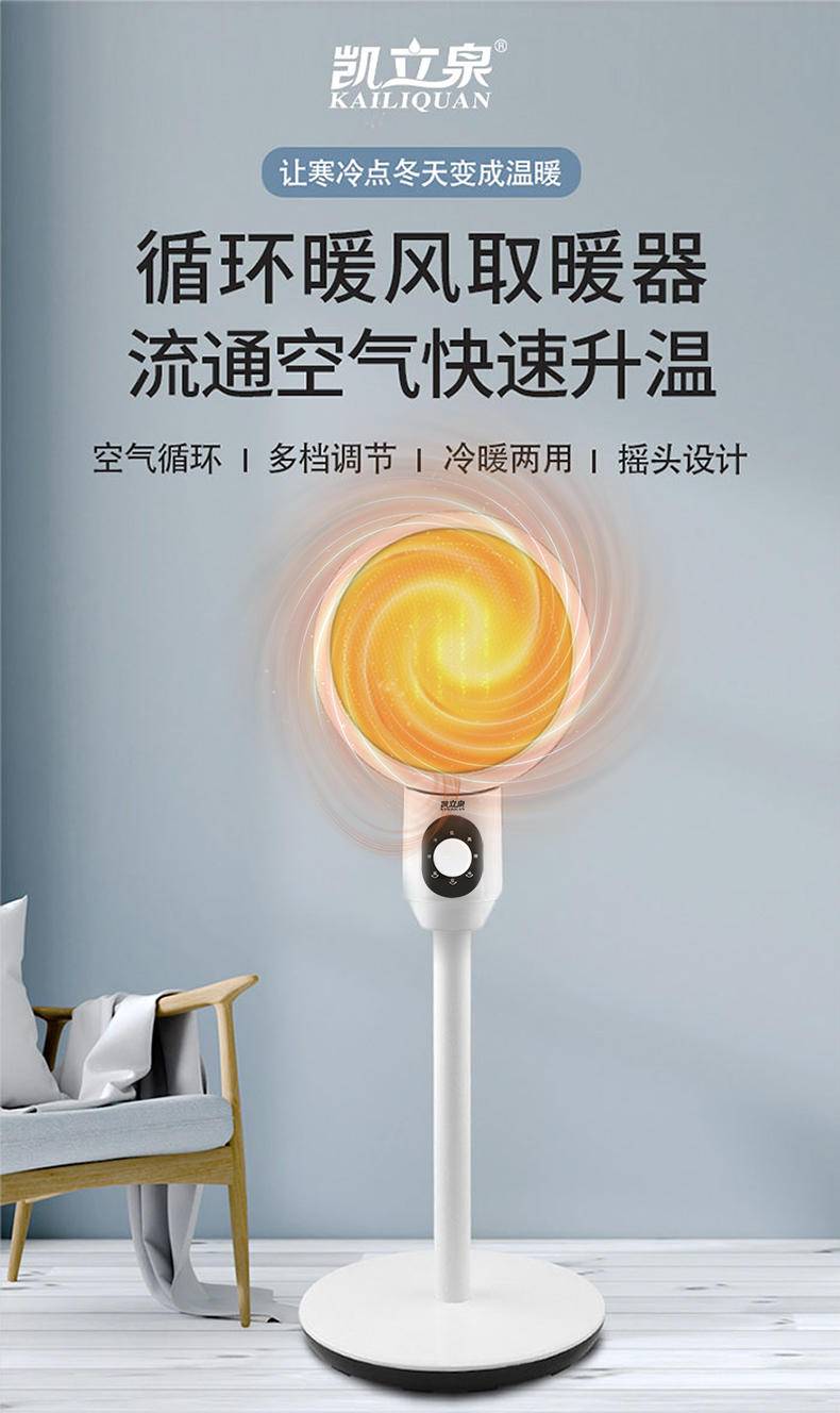 凯立泉循环暖风机KLQ-NF-02