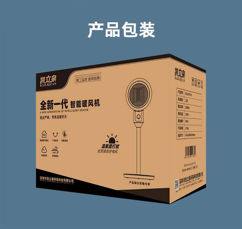 凯立泉循环暖风机KLQ-NF-02