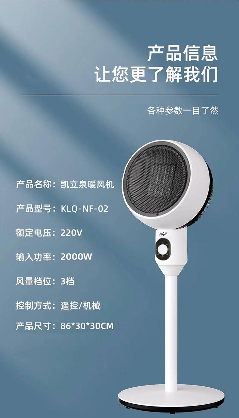 凯立泉循环暖风机KLQ-NF-02