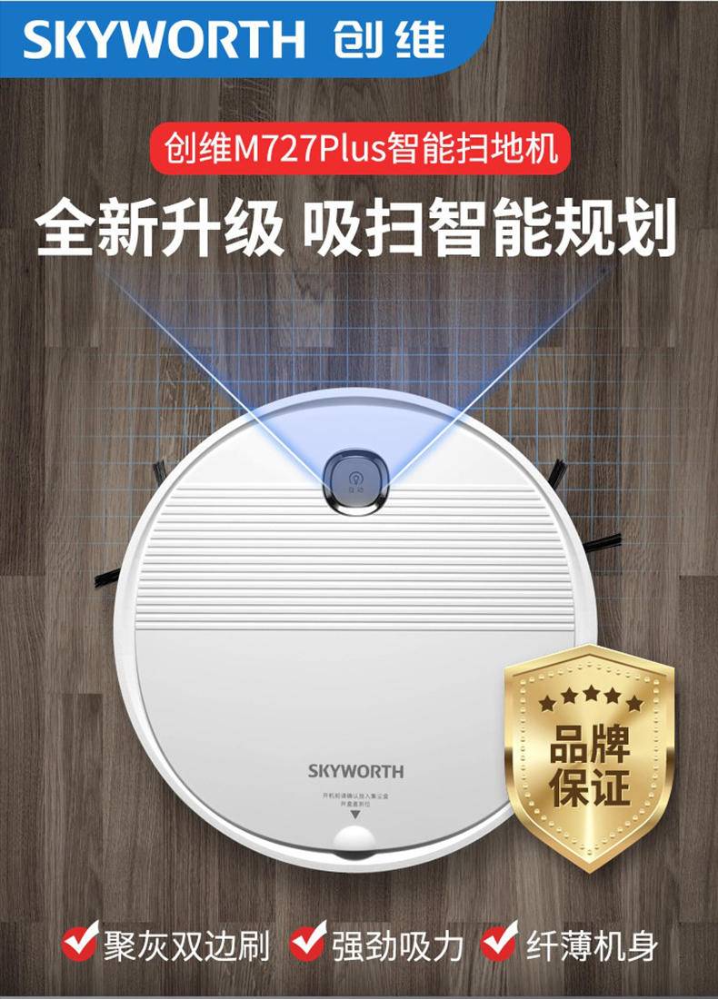 创维（Skyworth） 智能扫地机器人m727plus吸扫一体大吸力家用全自动降噪扫地机 白色