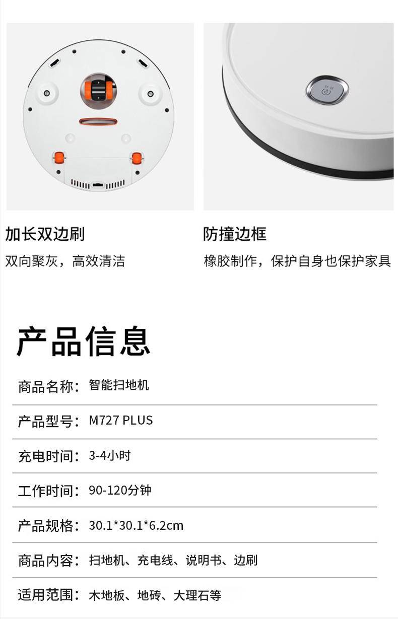 创维（Skyworth） 智能扫地机器人m727plus吸扫一体大吸力家用全自动降噪扫地机 白色