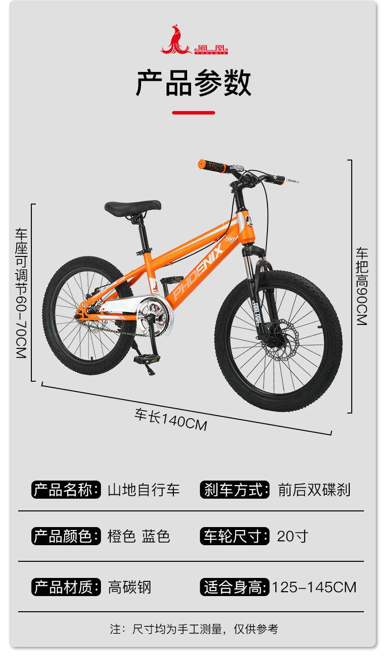 凤凰学生山地车自行车