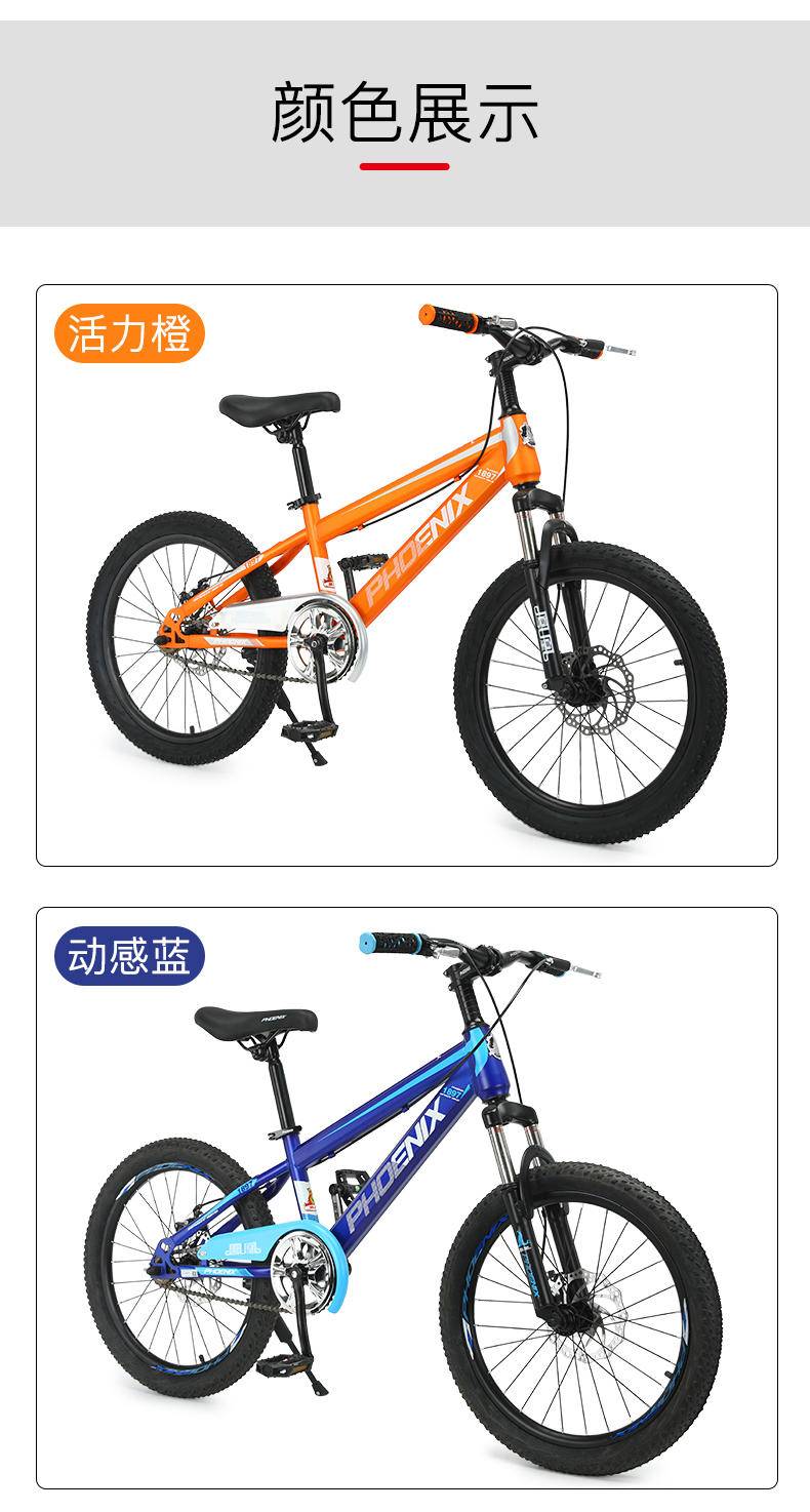 凤凰学生山地车自行车
