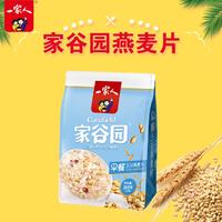 一家人营养麦片家谷园五谷坚果简易冲泡燕麦12条360g/袋