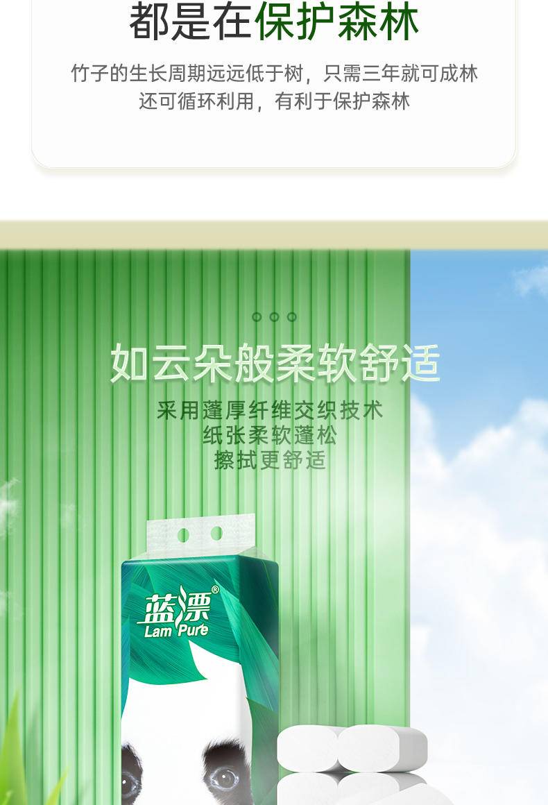 LP-37959蓝漂白色扁卷20卷*1提装（竹隐熊猫）