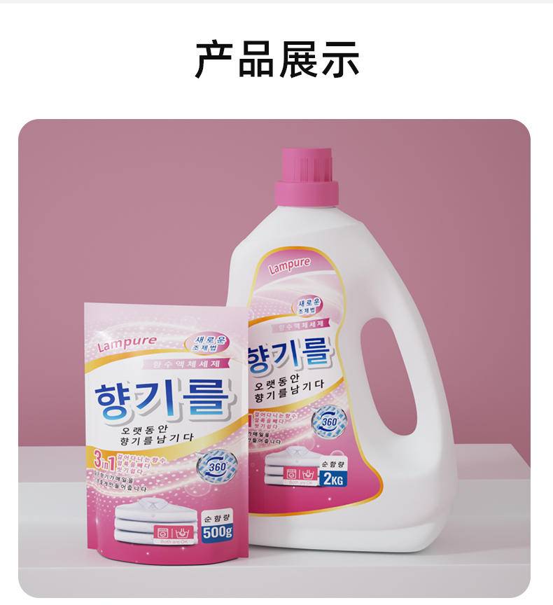 LP-363842韩文洗衣液2k*1瓶+LP-363859袋装500g*2袋