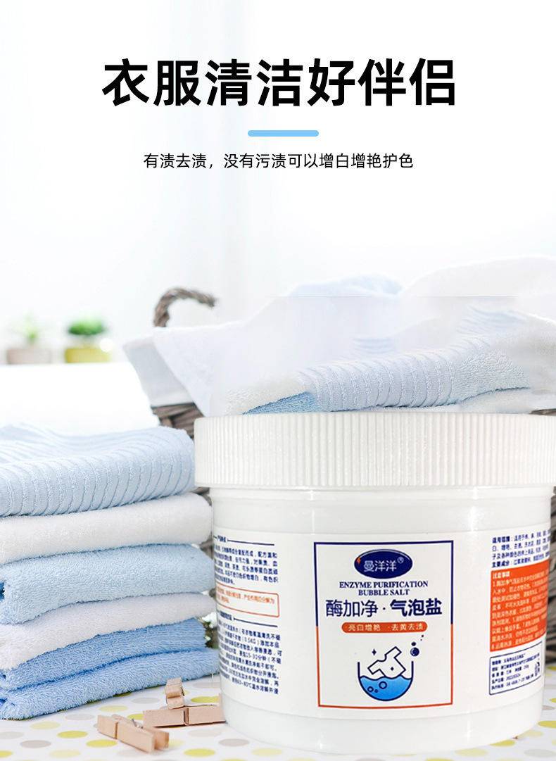 酶加净气泡盐爆炸盐洗衣去污渍强力去黄洗白衣服神器