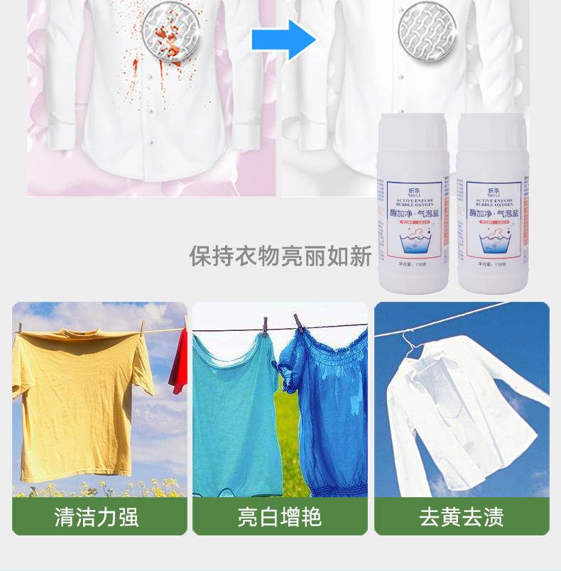 酶加净气泡盐爆炸盐洗衣去污渍强力去黄洗白衣服神器