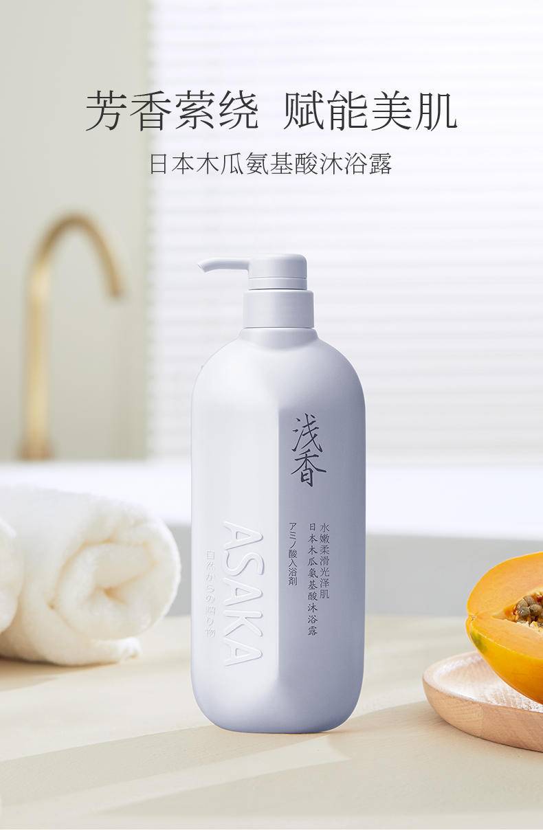 日本浅香（YN）木瓜氨基酸沐浴液香氛木瓜沐浴乳488g/728g