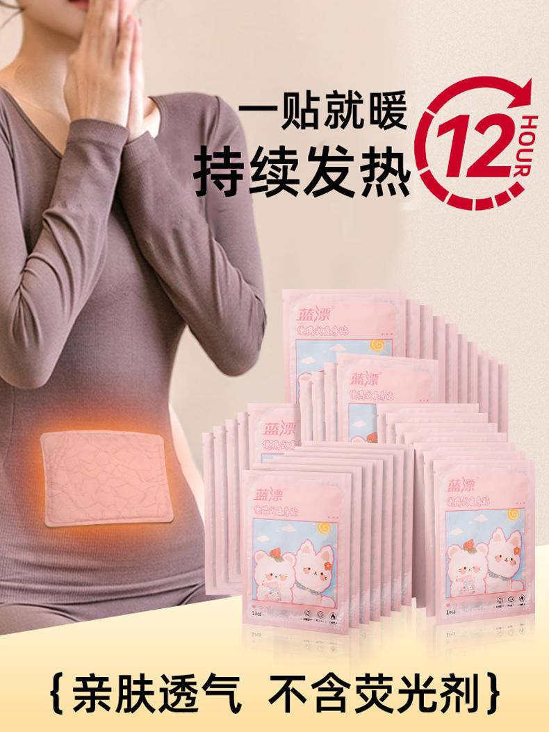 LP-367857蓝漂便携式暖身贴10片/袋*1袋装
