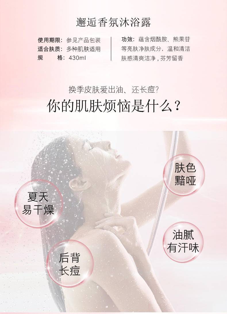 韩美素星沙邂逅香氛沐浴露430mlHMSDS94711