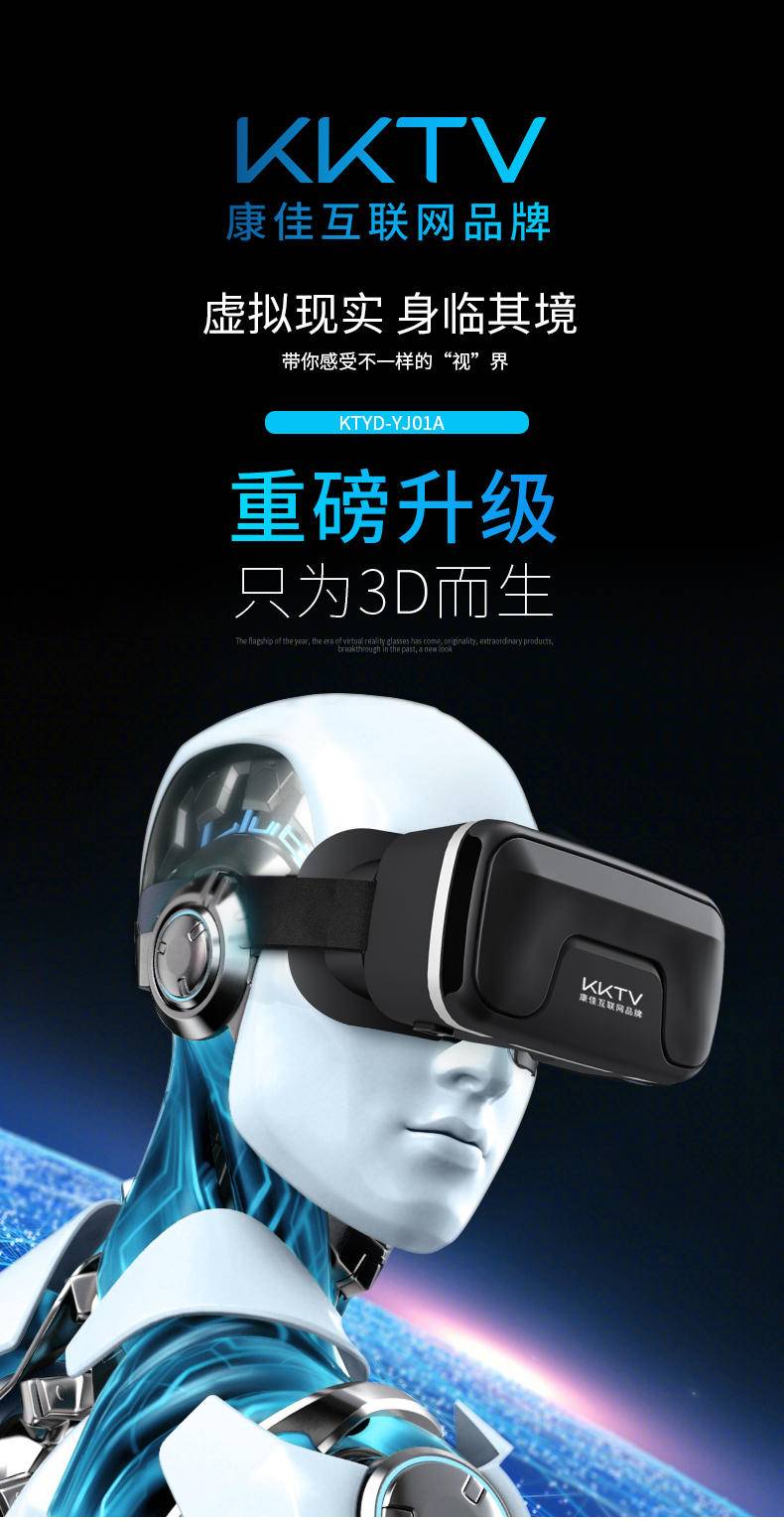 康佳KKTV多功能VR眼镜KTYD-YJ01A