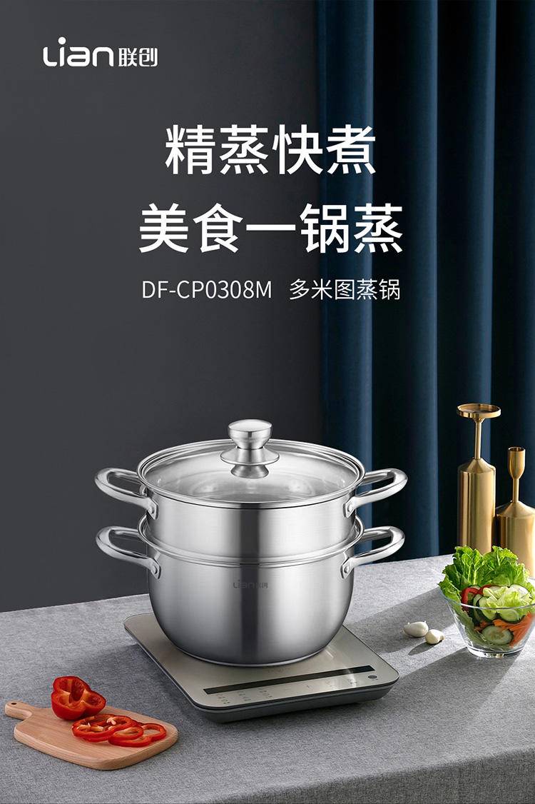 联创多米图蒸锅DF-CP0308M