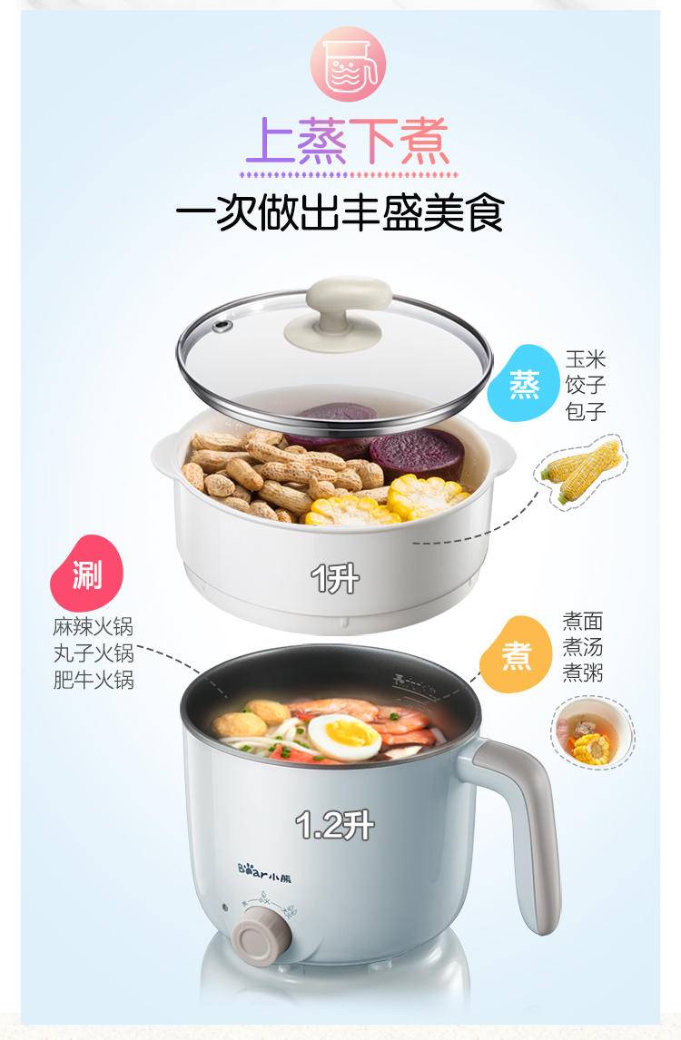 小熊电热锅（塑料蒸笼款）DRG-C12R5