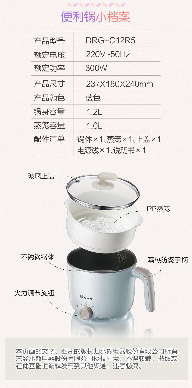 小熊电热锅（塑料蒸笼款）DRG-C12R5