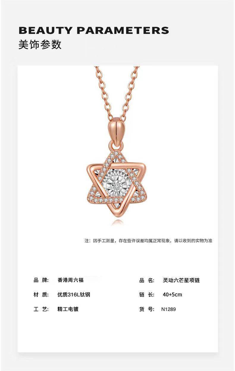 香港周六福灵动六芒星项链女项坠灵动系列锁骨链