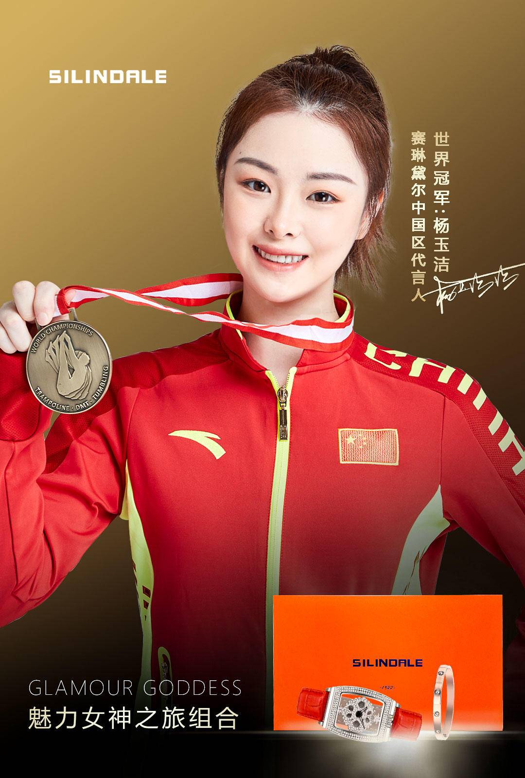 赛琳黛尔魅力女神之旅组合(手表＋手镯）