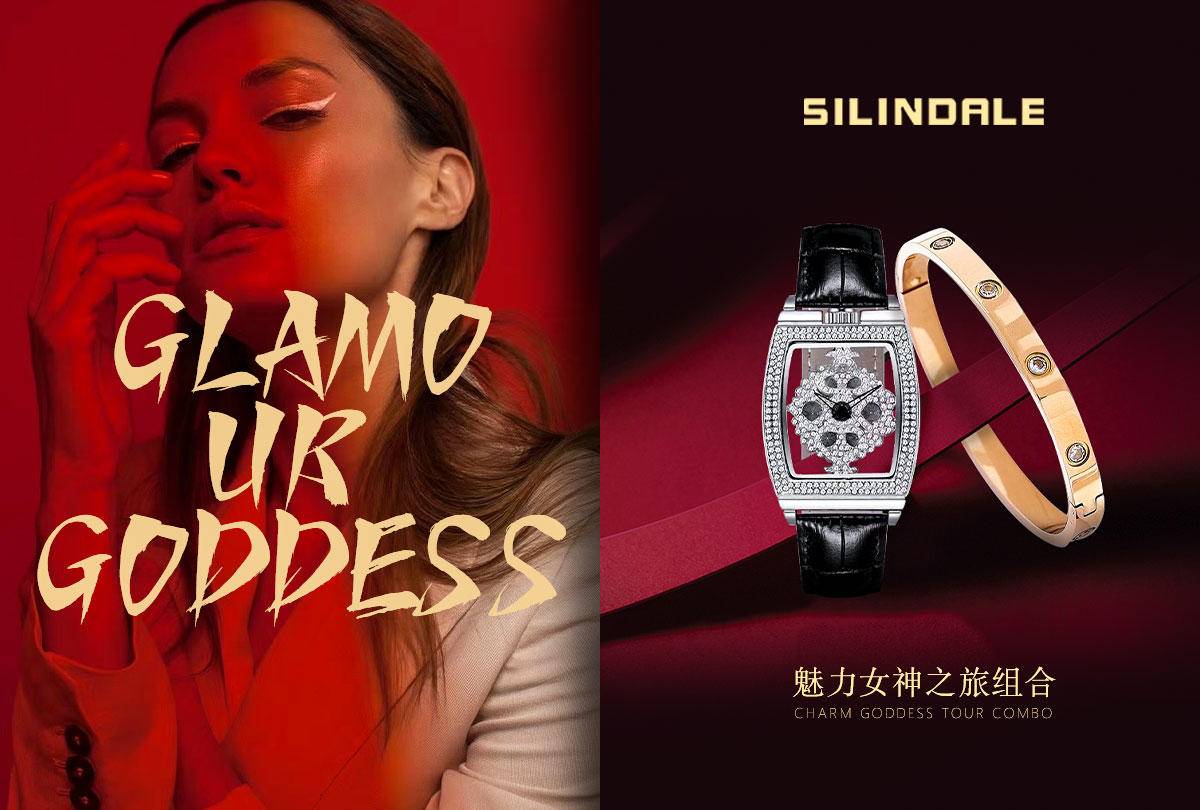 赛琳黛尔魅力女神之旅组合(手表＋手镯）