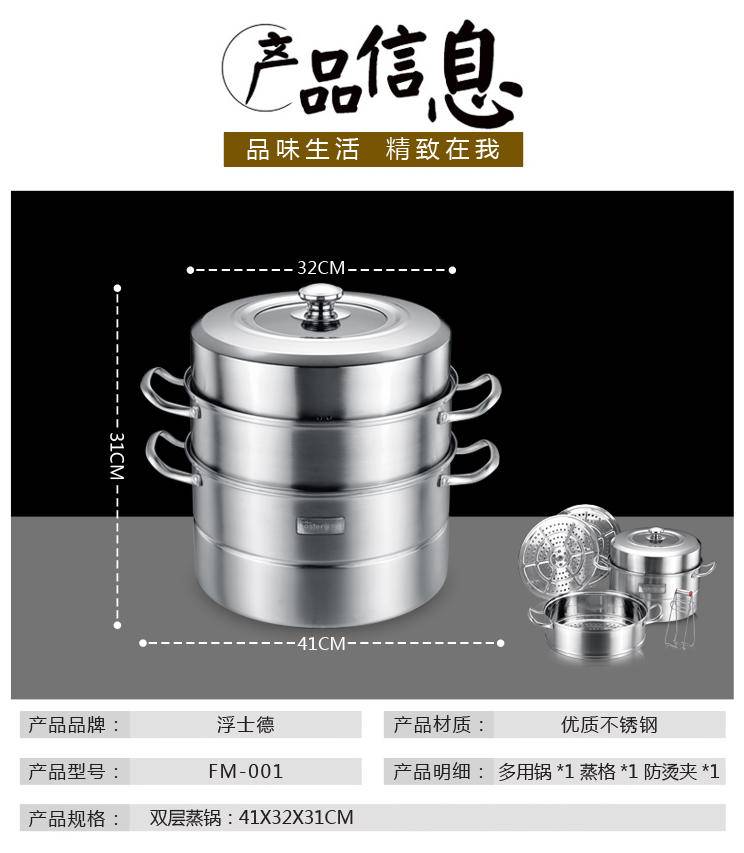 浮士德真滋味双层蒸锅FM-001