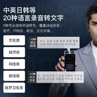搜狗智能录音笔S1录音笔21种语言终身免费录音转文字 4G/WIFI联网