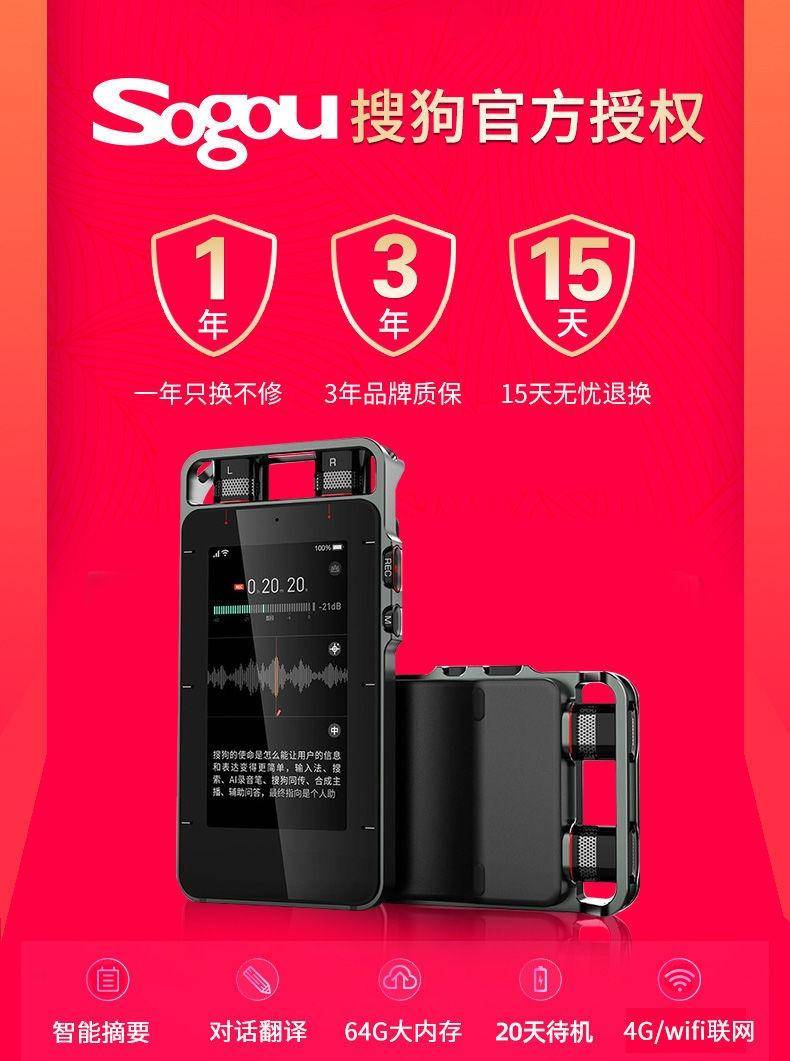 搜狗智能录音笔S1录音笔21种语言终身免费录音转文字 4G/WIFI联网