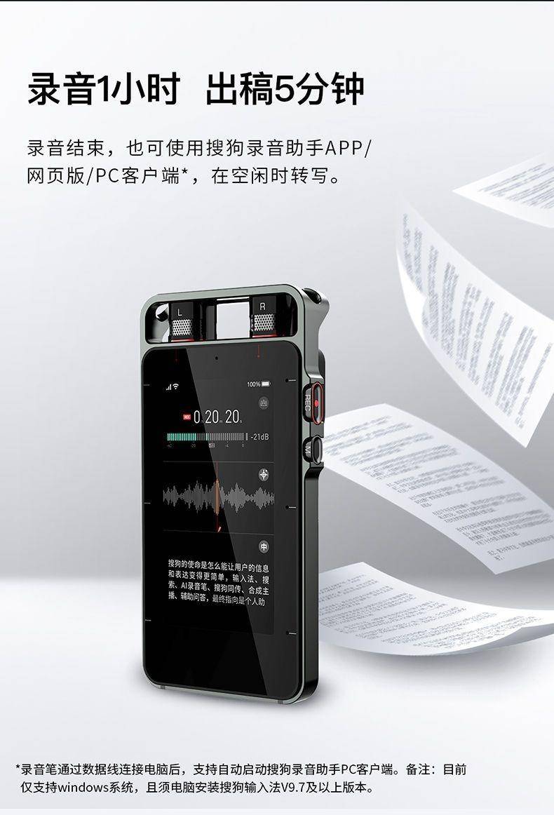 搜狗智能录音笔S1录音笔21种语言终身免费录音转文字 4G/WIFI联网