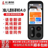 准儿翻译机4.0出国旅游智能同声翻译神器离线翻译拍照翻译机方言