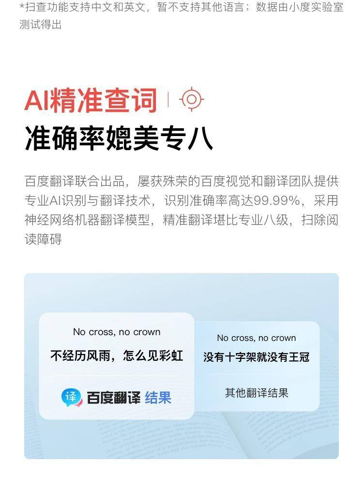 小度智能词典笔 乐学版 白色 英语在线翻译点读笔扫描笔