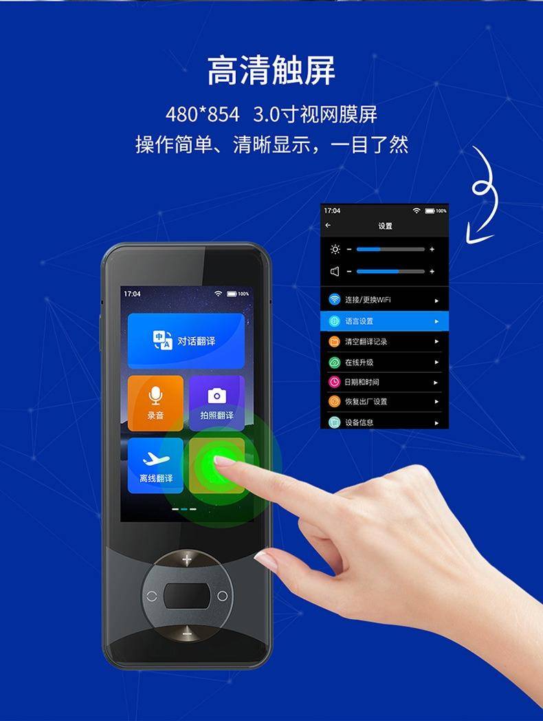 翻译机离线多国语言出国旅游中英日语W10智能同声翻译器