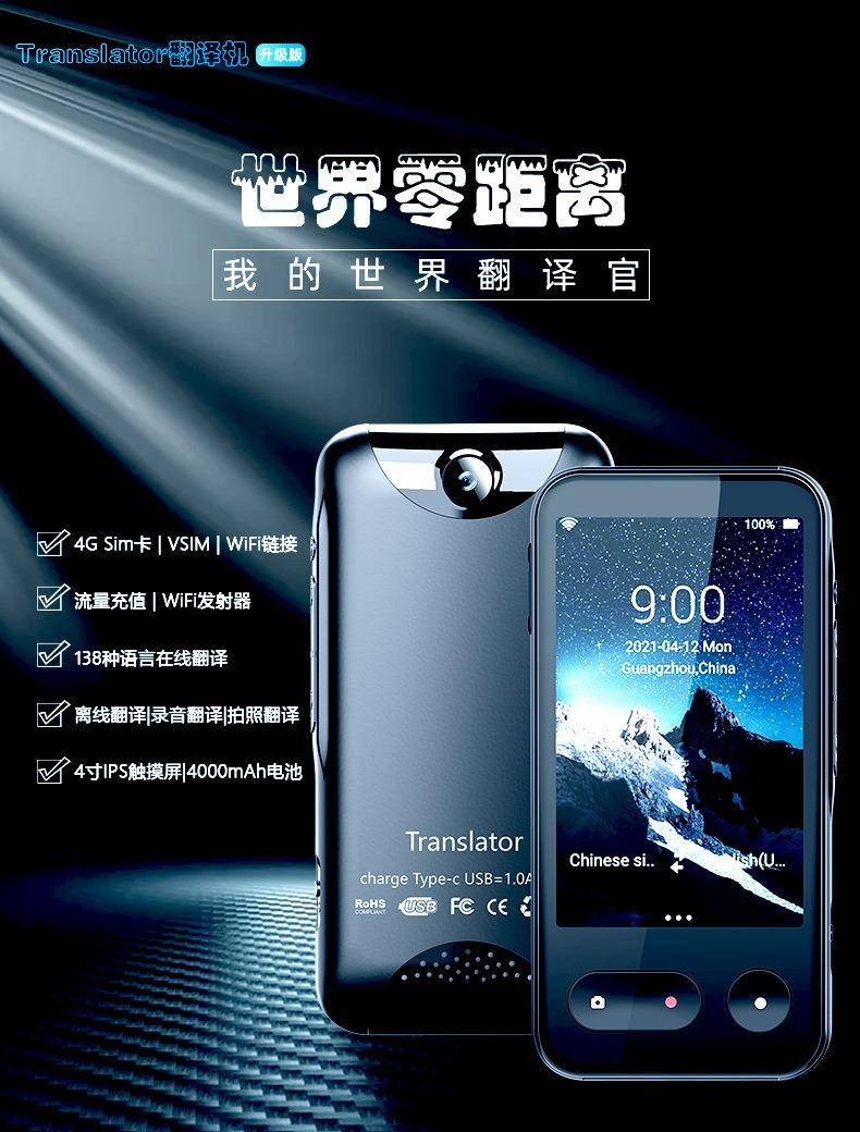 4G翻译机T7葡萄语离线翻译138国语言同声传译可流量充值录音商务