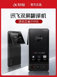 科大讯飞（iFLYTEK） 科大讯飞双屏翻译机