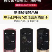 科大讯飞2.0翻译机离线中英日韩俄国内方言识别翻译同声字幕