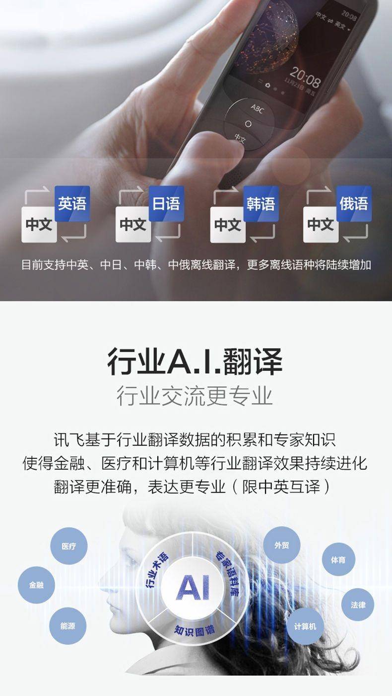 科大讯飞2.0翻译机离线中英日韩俄国内方言识别翻译同声字幕