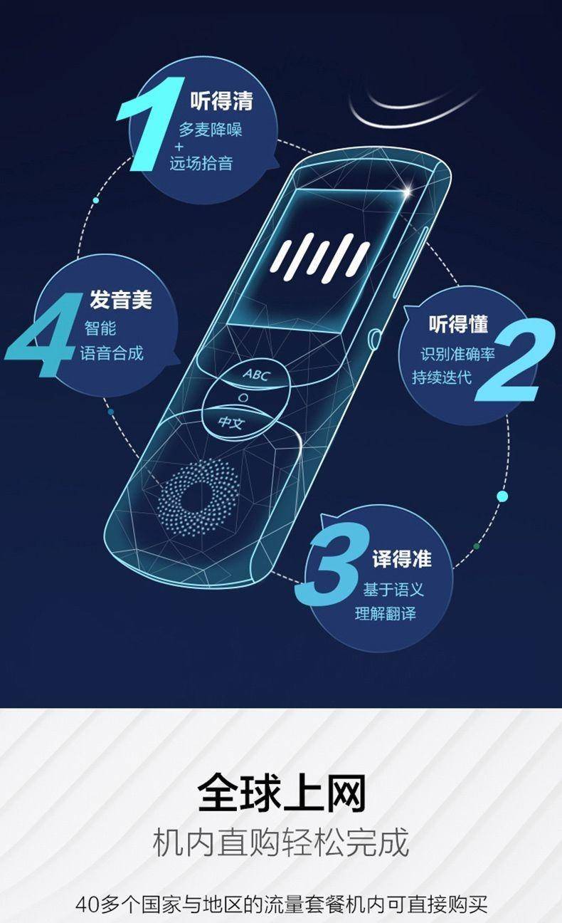 科大讯飞2.0翻译机离线中英日韩俄国内方言识别翻译同声字幕