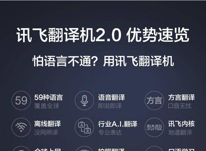 科大讯飞2.0翻译机离线中英日韩俄国内方言识别翻译同声字幕
