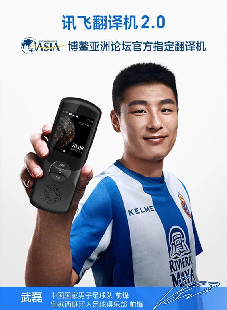 科大讯飞2.0翻译机离线中英日韩俄国内方言识别翻译同声字幕