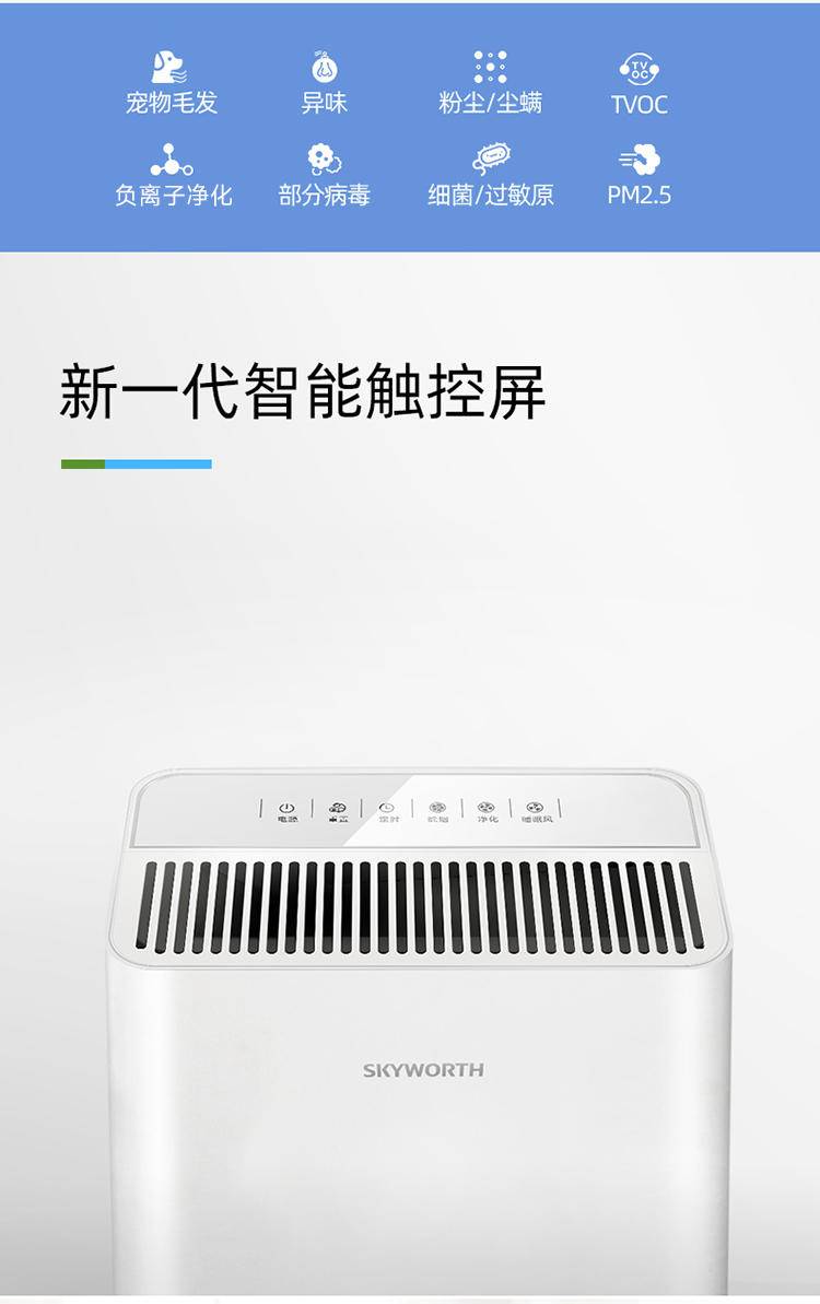 创维空气净化器Q27轻音家用新款 黑色