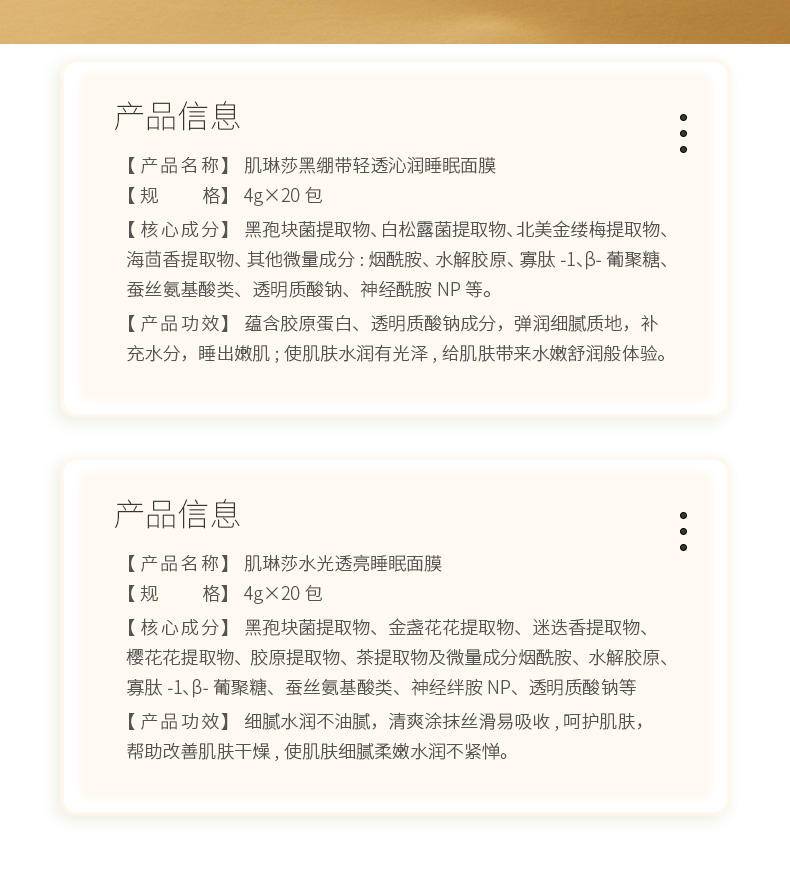 肌琳莎冻干粉黑绷带睡眠面膜