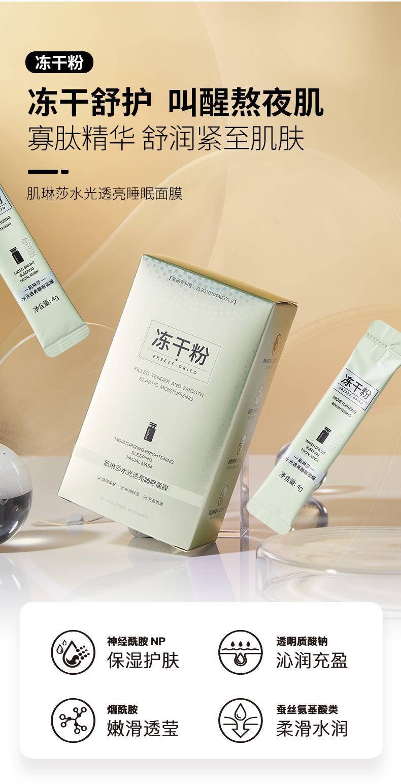 肌琳莎冻干粉黑绷带睡眠面膜